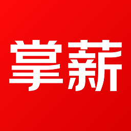 掌薪助手app图标
