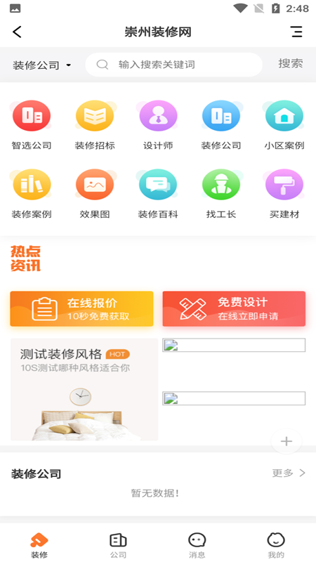 智慧崇州app