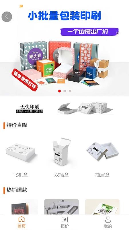 印刷无忧app图1