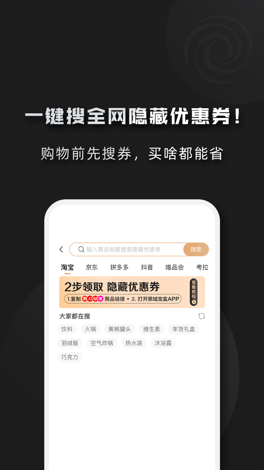 黑域宝盒app图3