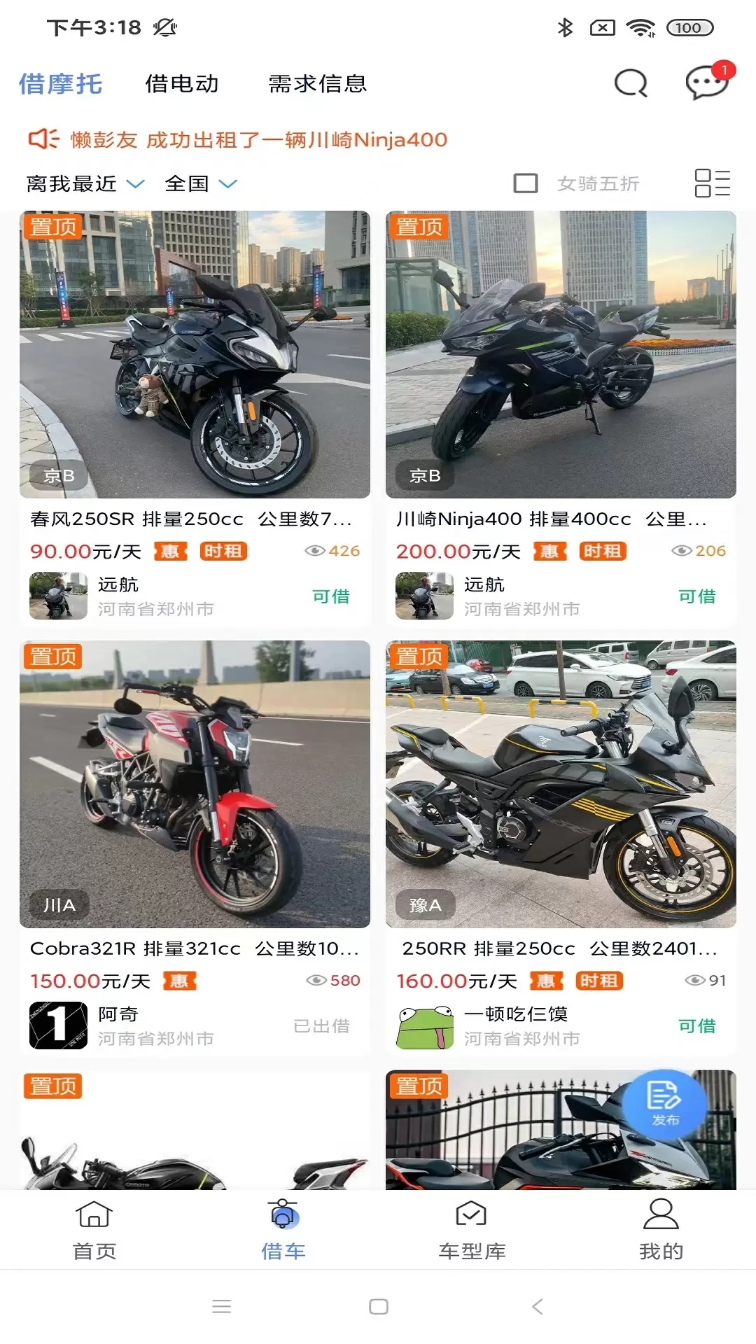 MAN共享摩托app