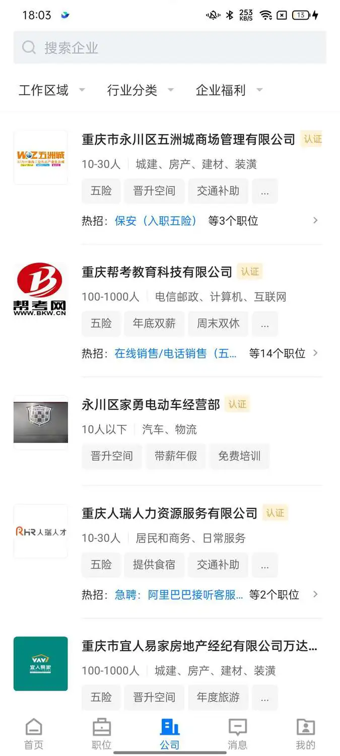 茶竹人才网最新版图2