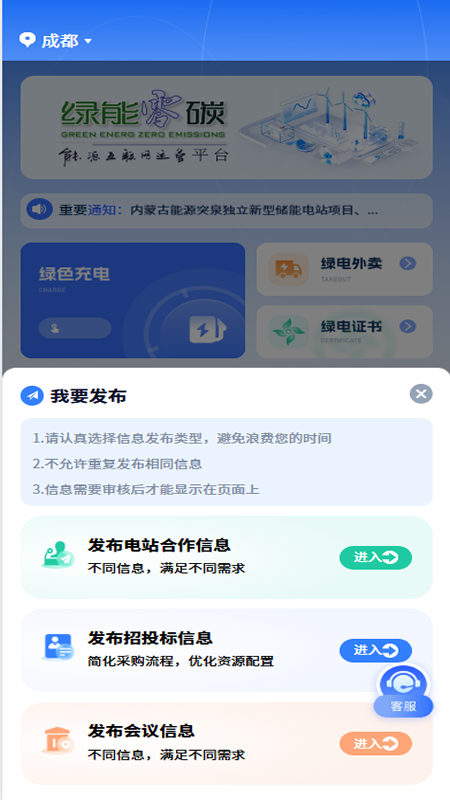 绿能零碳app图1