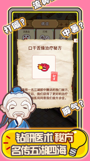 姐是老中医游戏图2