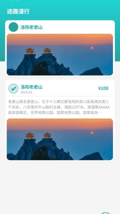 途趣漫行软件图2