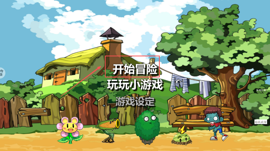 植物大战丧尸图3