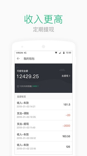 AA司机端最新版图2
