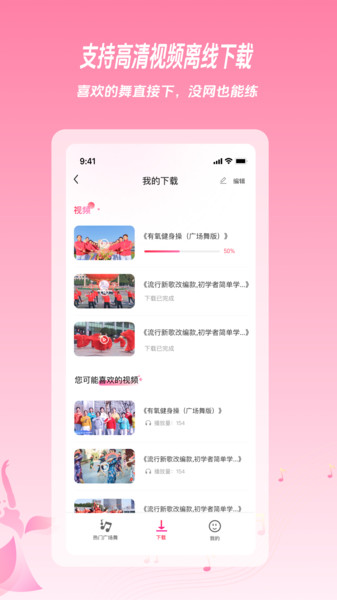 闻风广场舞教学app图3