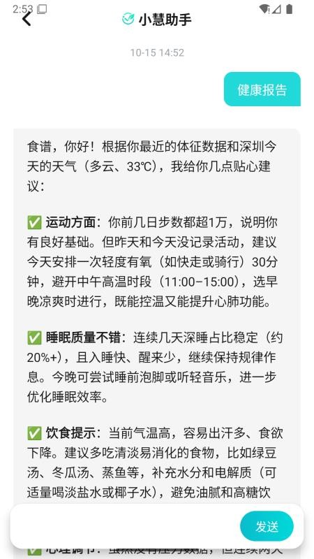 Sanotrive Health软件