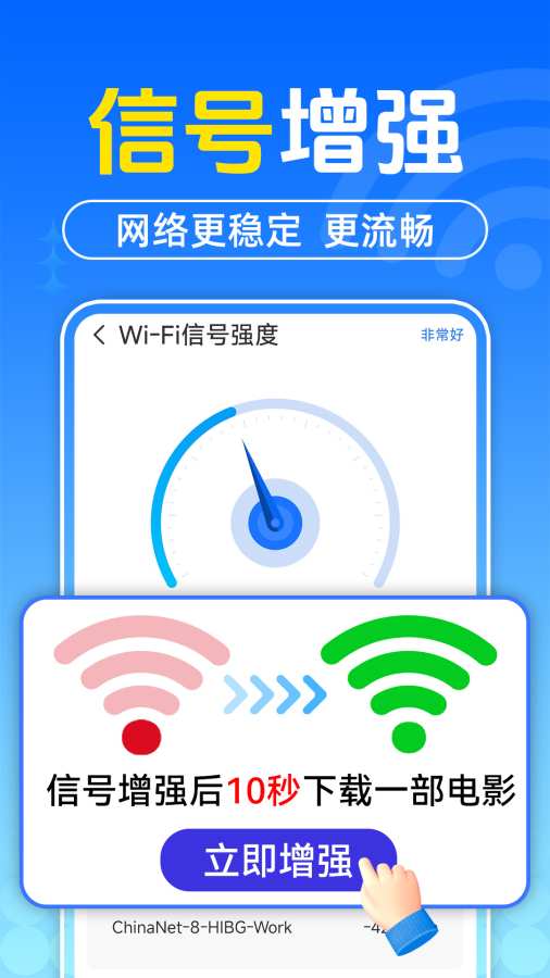 WiFi万能直连app图2