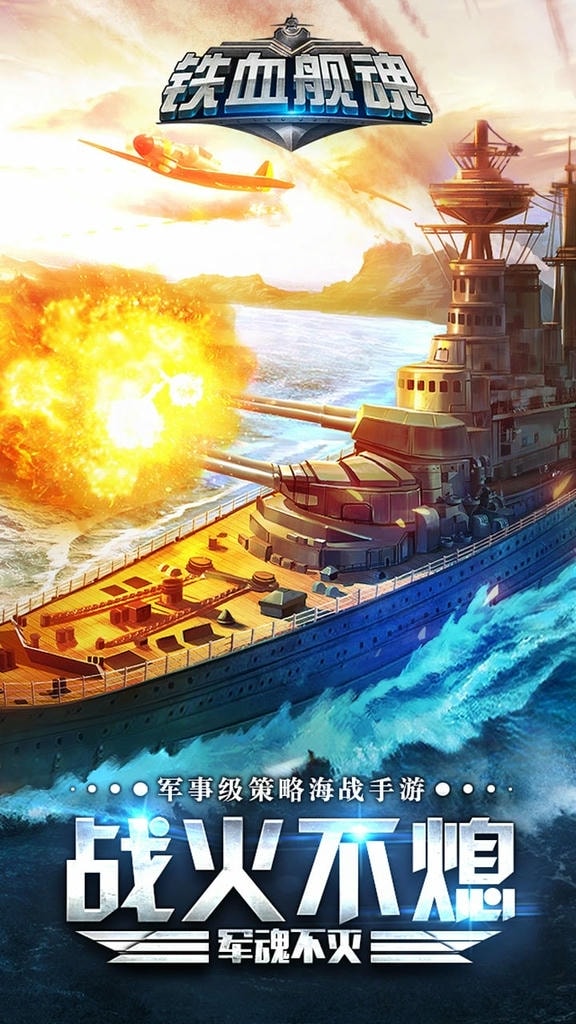 铁血舰魂果盘版图1