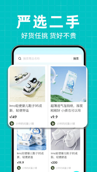 二手闲置转买卖app图2