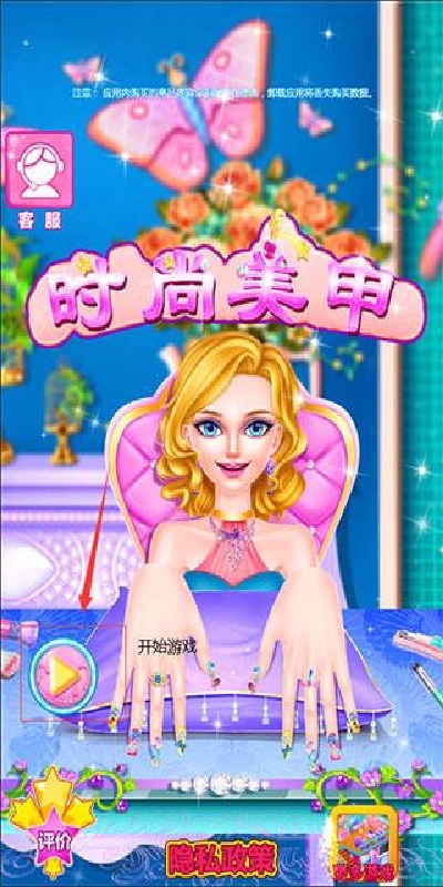 时尚美甲游戏图2