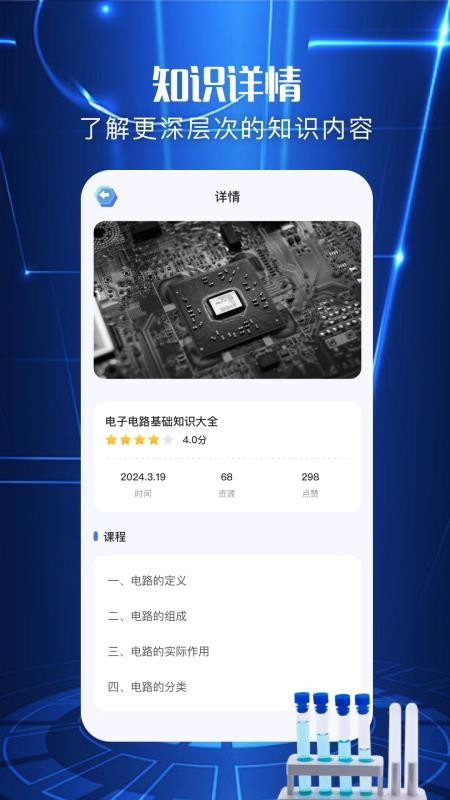 电工图册宝典app图1