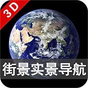 3D卫星街景导航地图app图标