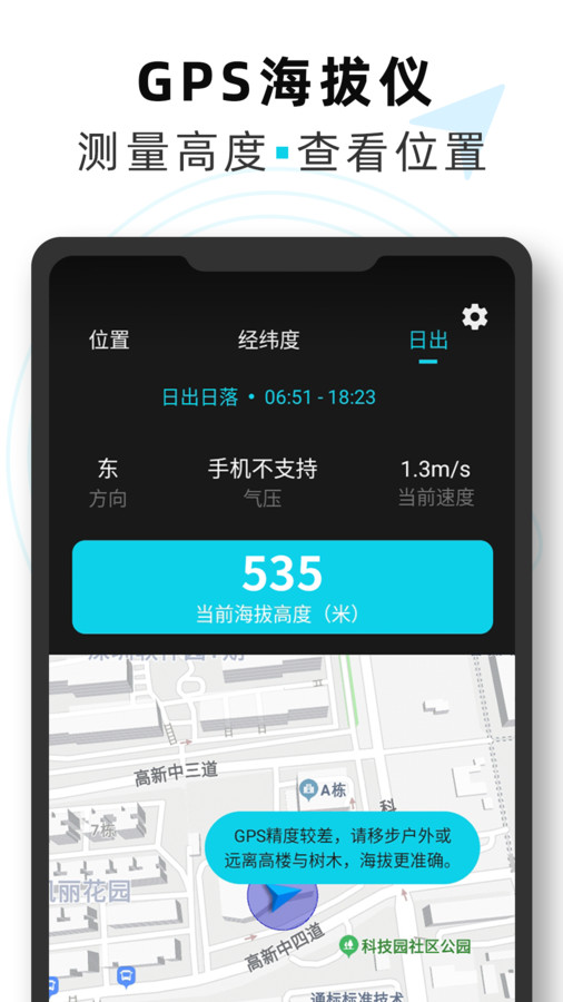 海拔GPS定位仪app图3