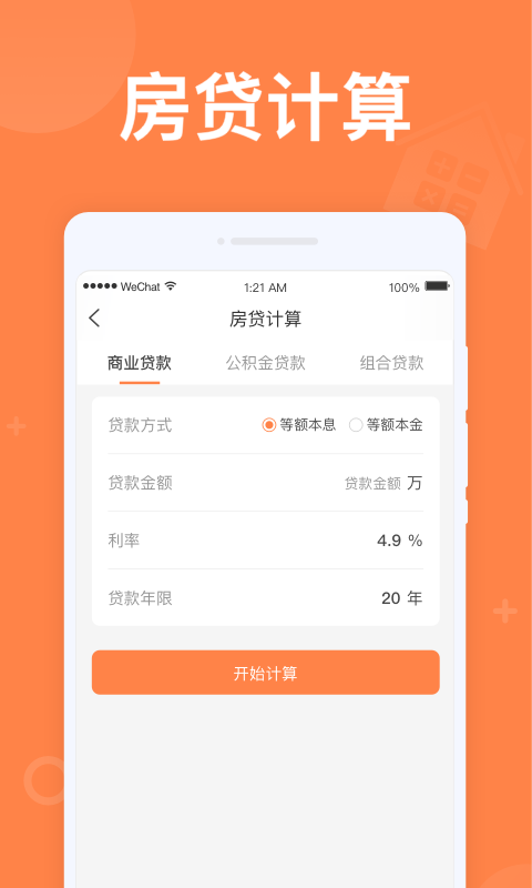 专业计算器app