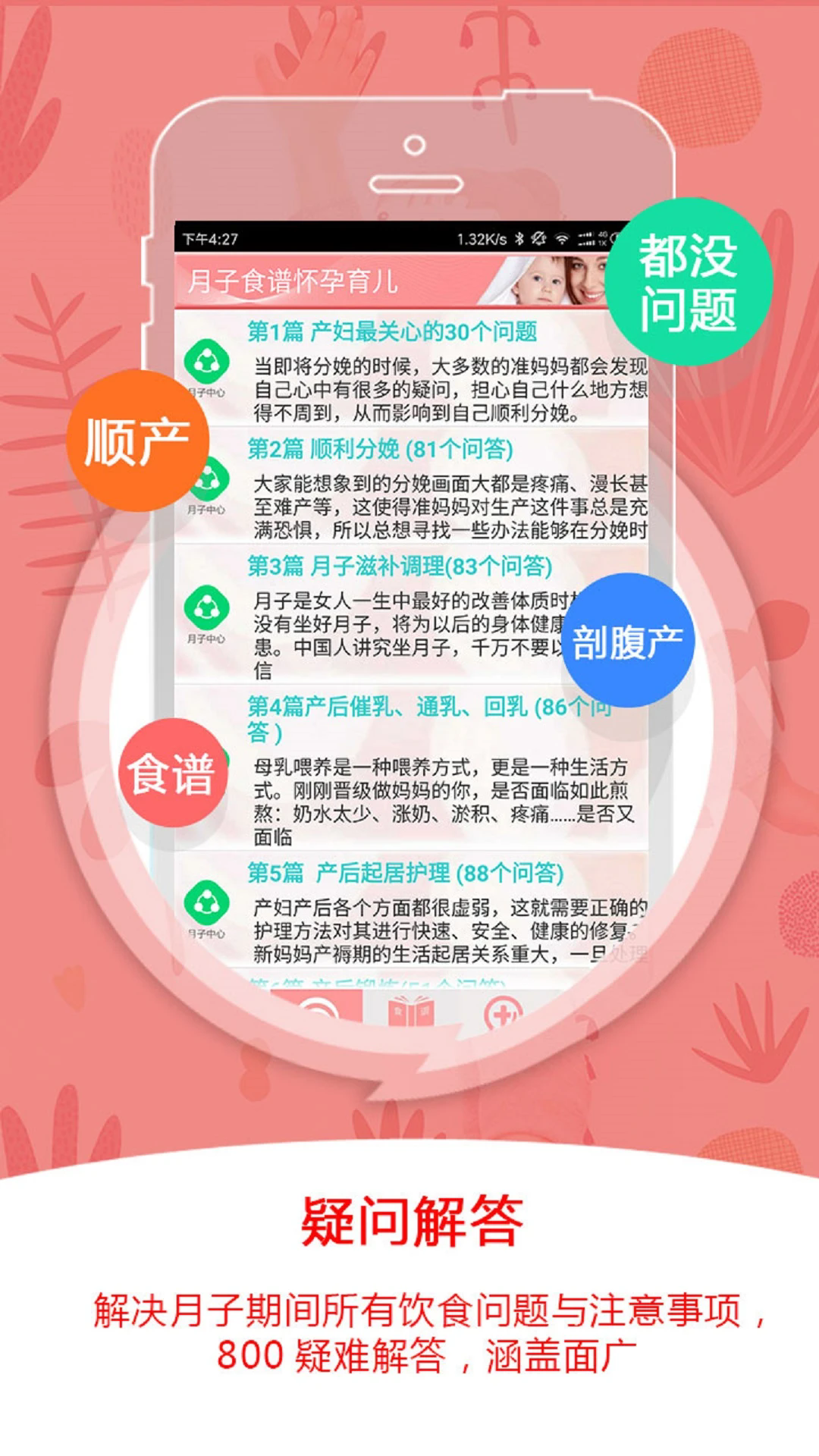 月子食谱怀孕育儿最新版图2