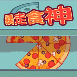 暴走食神图标