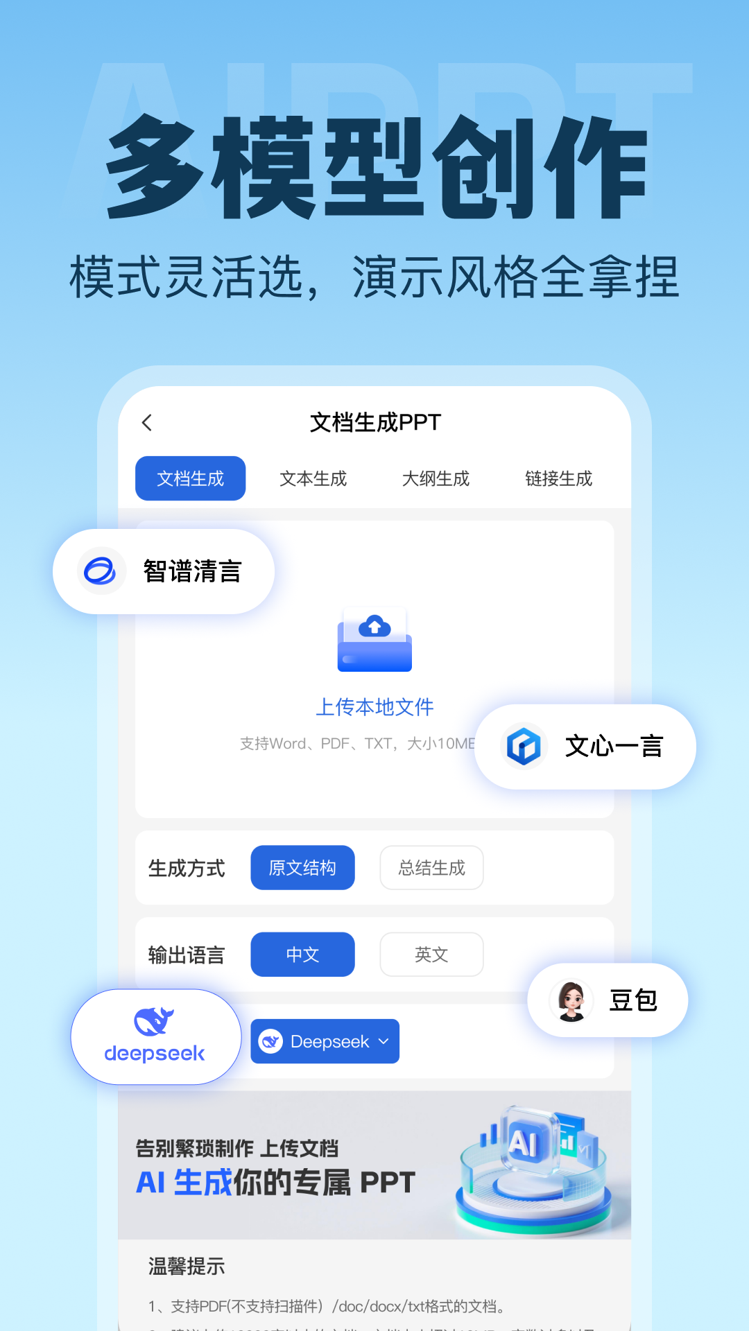 AI生成PPT软件图1