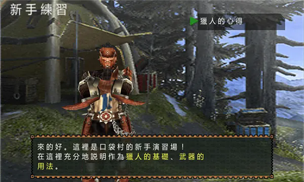 怪物猎人p2虫虫助手PSP版图3