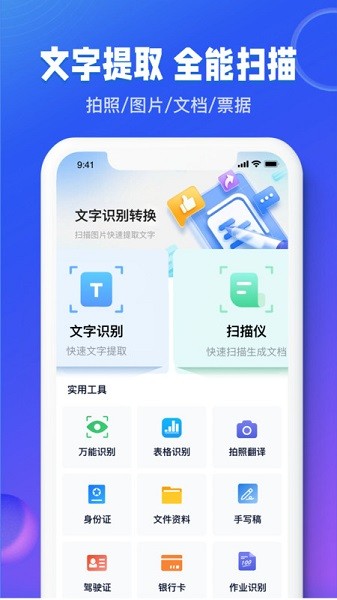 图文识别扫描王app图3