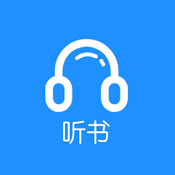 听书助手app图标