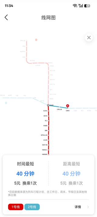 常州地铁metro软件图3