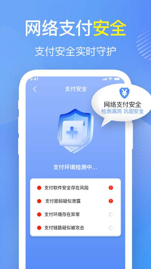WiFi万能大师app图3
