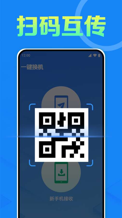 快连同步助手app