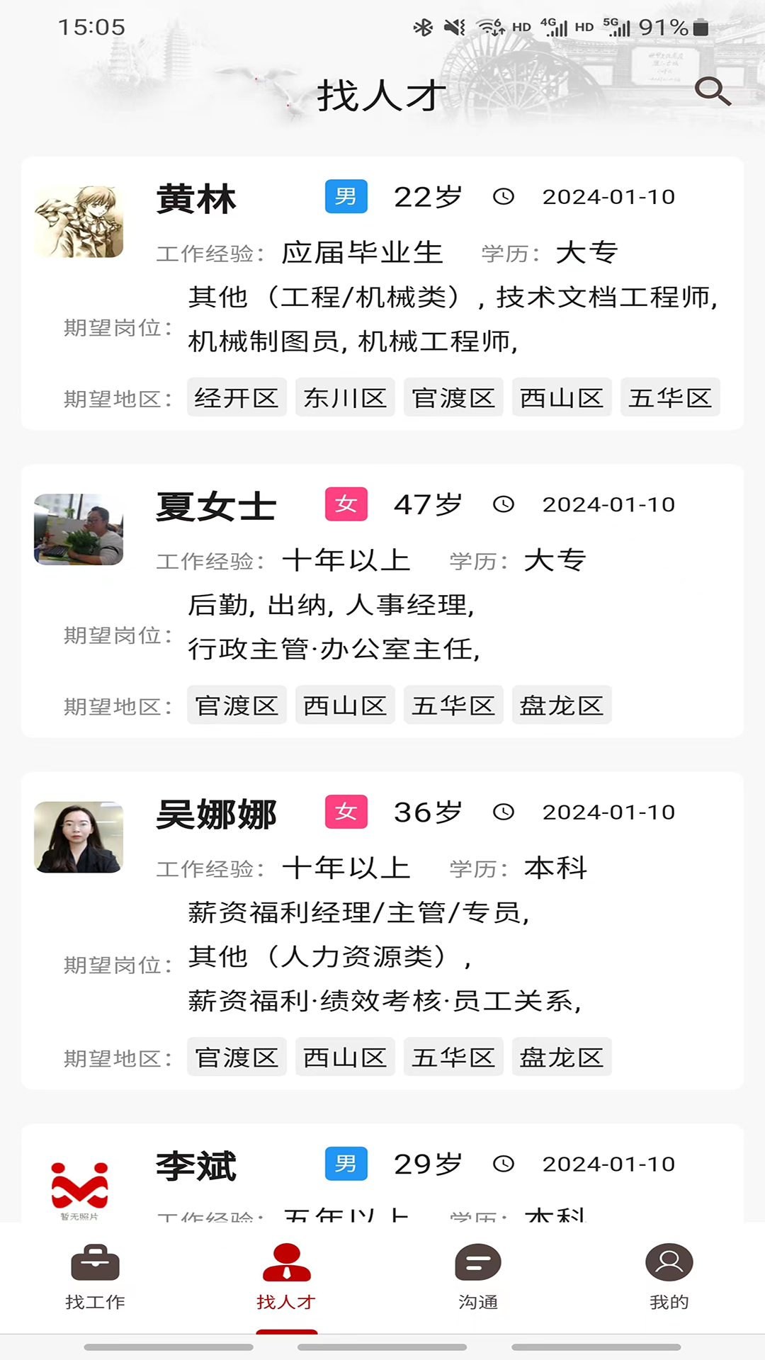 昆明招聘网-开门招聘app图5