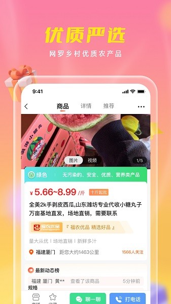优农乡村宝app图2