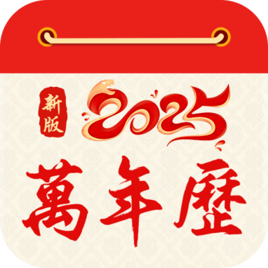 万年历天气通app图标