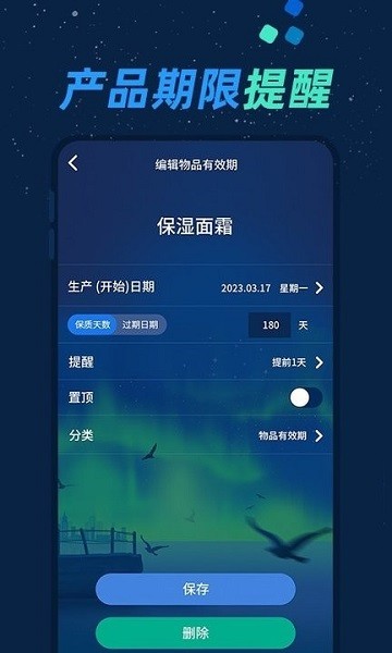 掌上倒计时app图2
