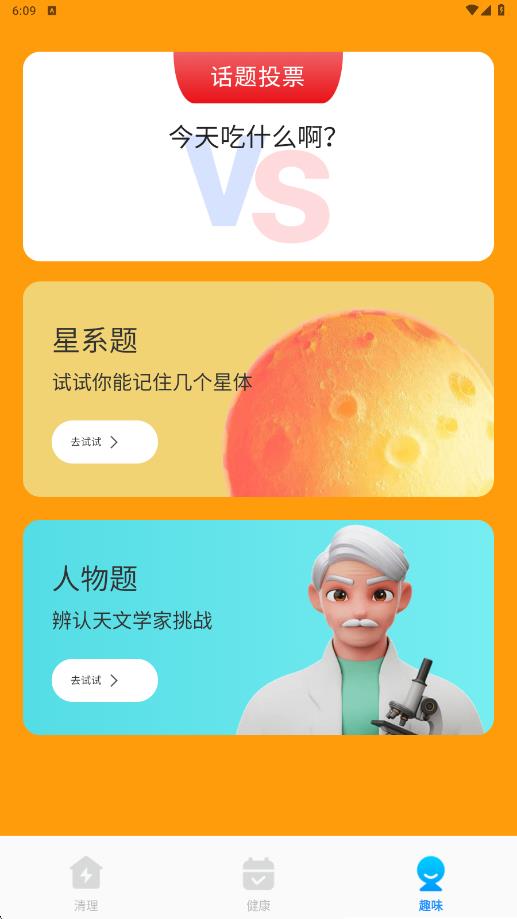 威风清理app