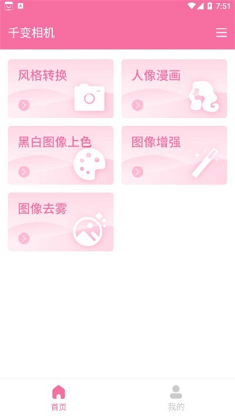 最美千变相机app图3