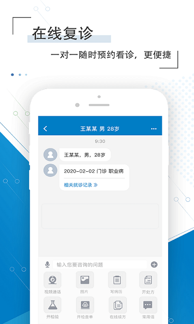 淄博市市立医院app图2