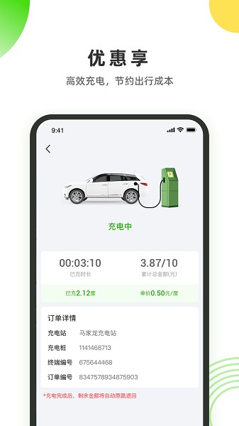 易能电app图1