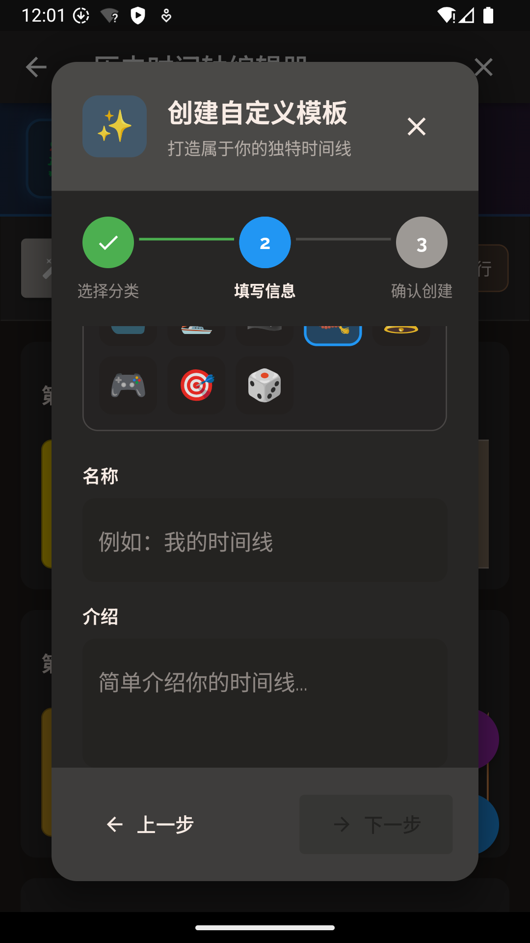 历史时间轴软件