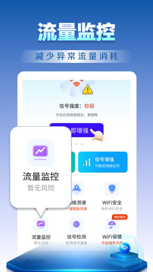 WIFI钥匙天天连app
