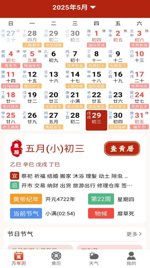 万宗万年历app图1