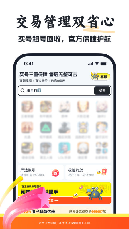 游蟹账号app图1
