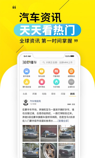 30秒懂车app图3