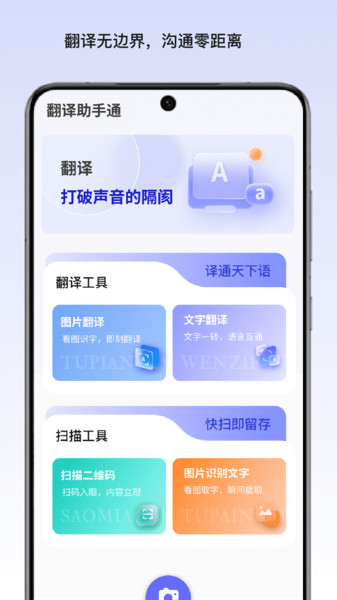 翻译助手通软件图1