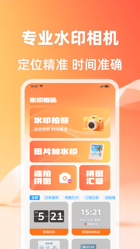 定位快照水印相机app图2