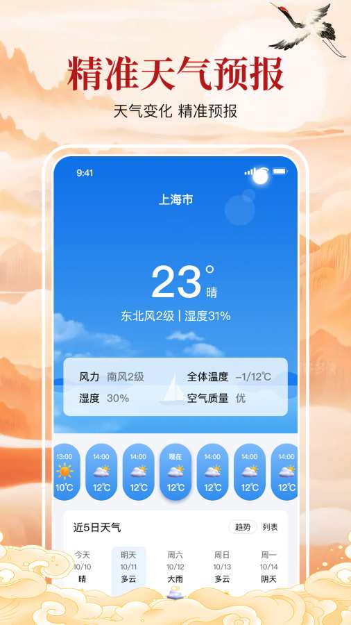 万年历黄历通app图2