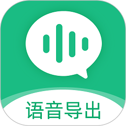 微X语音导出app图标