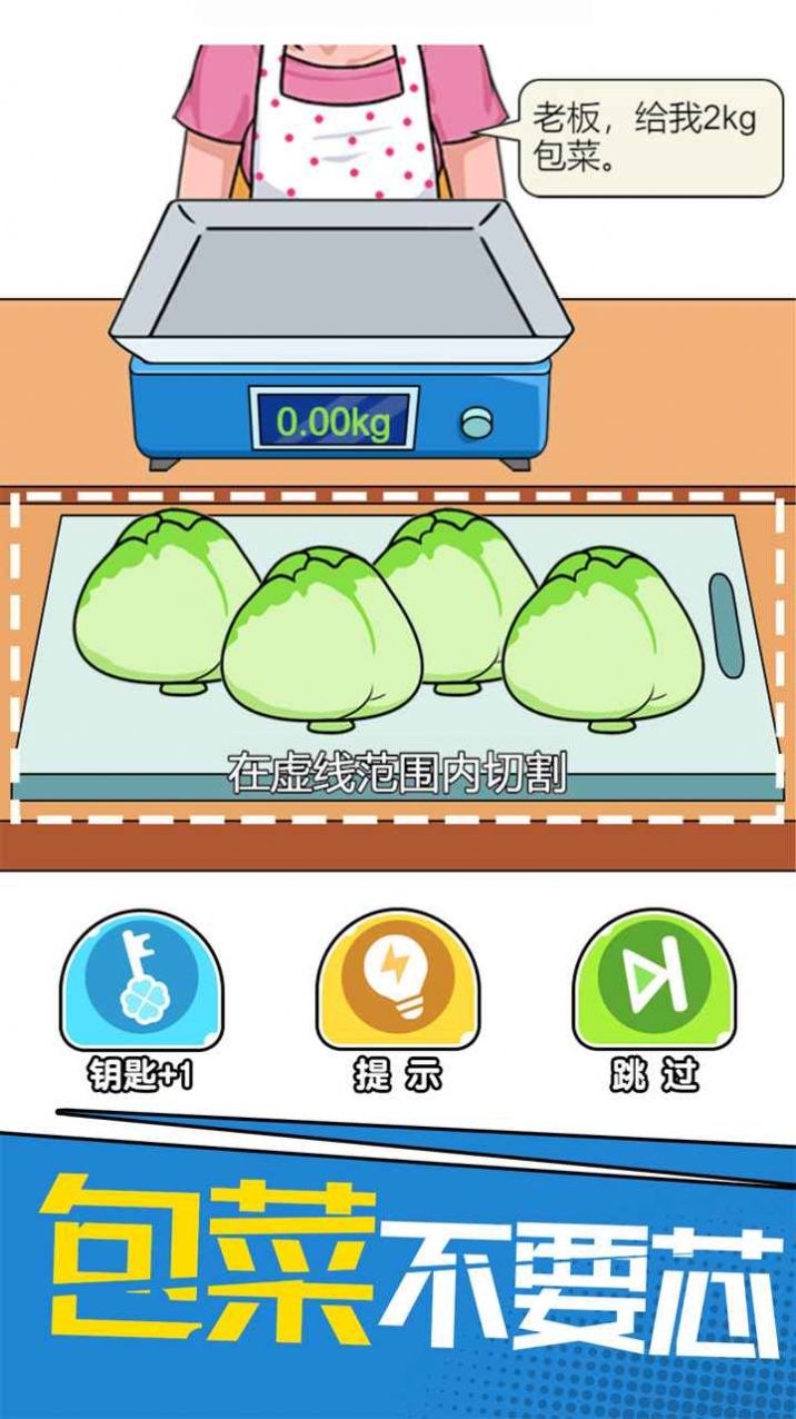 我切的贼溜游戏图1