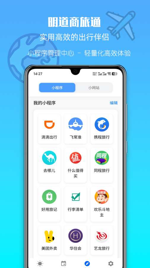 明道商旅通app图3