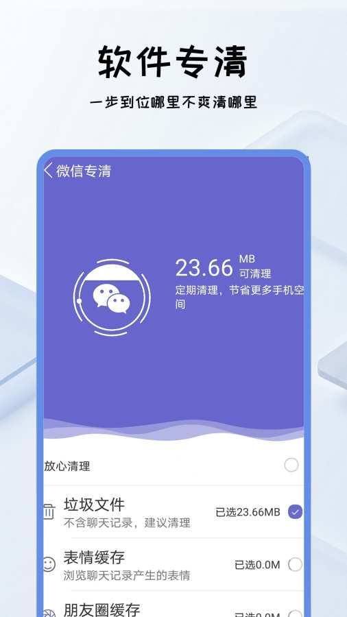 清垃圾理大师app图3